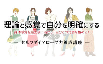 セルダイ力養成講座